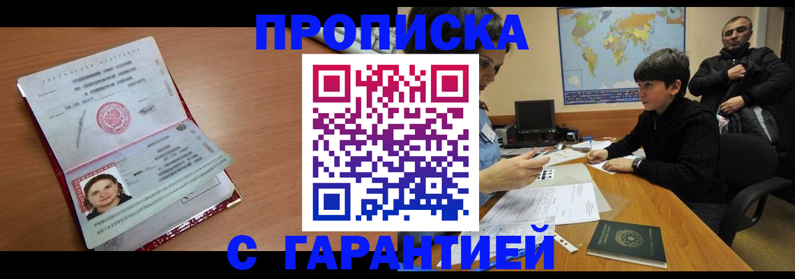 временная регистрация для школы в Котельниково