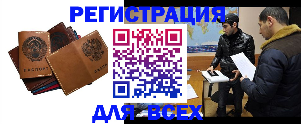 купить прописку в Котельниково